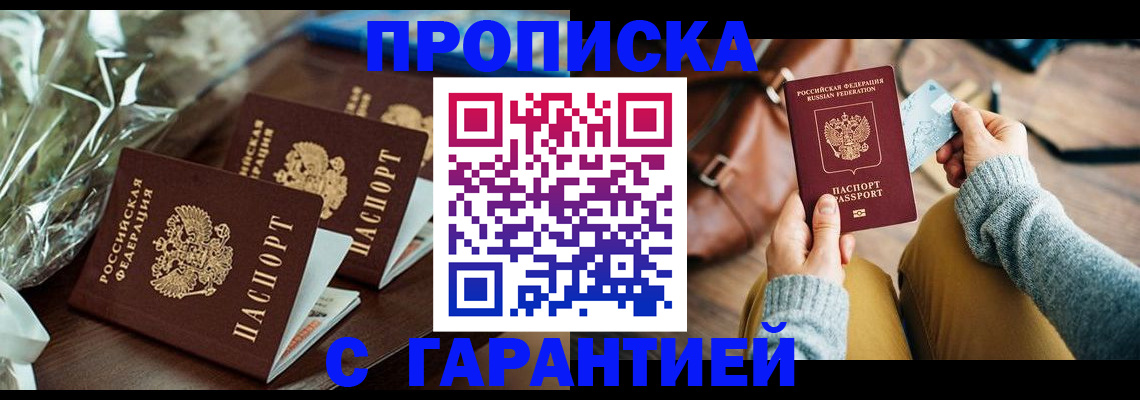 временная регистрация для школы в Ялте